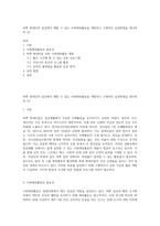 바쁜 현대인의 일상에서 행할 수 있는 사회체육활동을 개발하고 구체적인 실천방법을 제시하라 (3)-1