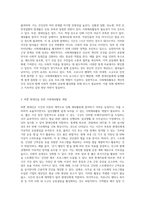 바쁜 현대인의 일상에서 행할 수 있는 사회체육활동을 개발하고 구체적인 실천방법을 제시하라 (3)-2