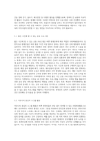 바쁜 현대인의 일상에서 행할 수 있는 사회체육활동을 개발하고 구체적인 실천방법을 제시하라 (3)-3