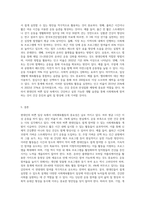 바쁜 현대인의 일상에서 행할 수 있는 사회체육활동을 개발하고 구체적인 실천방법을 제시하라 (3)-5