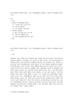 바쁜 현대인의 일상에서 행할 수 있는 사회체육활동을 개발하고 구체적인 실천방법을 제시하라 (6)-1