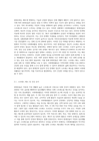 바쁜 현대인의 일상에서 행할 수 있는 사회체육활동을 개발하고 구체적인 실천방법을 제시하라 (6)-2