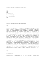 조사연구의 전체 과정을 요약하여 기술하시오평가A좋아요-1