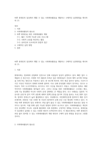 바쁜 현대인의 일상에서 행할 수 있는 사회체육활동을 개발하고 구체적인 실천방법을 제시하라 (7)-1