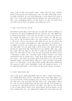 바쁜 현대인의 일상에서 행할 수 있는 사회체육활동을 개발하고 구체적인 실천방법을 제시하라 (7)-3
