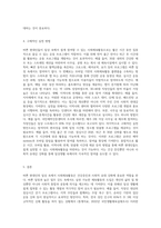 바쁜 현대인의 일상에서 행할 수 있는 사회체육활동을 개발하고 구체적인 실천방법을 제시하라 (7)-5