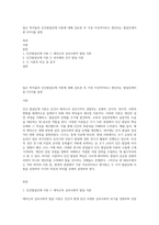 많은 학자들의 인간발달단계 이론에 대해 검토한 후 가장 이상적이라고 판단되는 발달단계이론 2가지를 설명-1