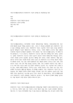 국민기초생활보장제도의 부양의무자 기준의 문제점 및 개선방안을 정리-1