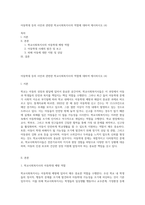 아동학대 등의 사안과 관련한 학교사회복지사의 역할에 대하여 제시하시오 (4)-1