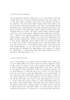 로저스의 인본주의이론이 발생한 배경과 개념에 관해서 설명하시고, 로저스의 이론이 사회복지실천에 미친 영향에-2