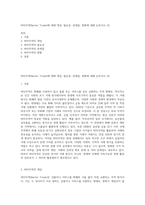 바터무역(Barter Trade)에 대해 개념, 필요성, 문제점, 현황에 대해 논하시오 (3)-1