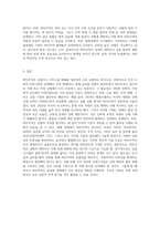 바터무역(Barter Trade)에 대해 개념, 필요성, 문제점, 현황에 대해 논하시오 (3)-4