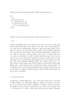 아동학대 등의 사안과 관련한 학교사회복지사의 역할에 대하여 제시하시오 (7)-1