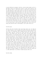 바터무역(Barter Trade)에 대해 개념, 필요성, 문제점, 현황에 대해 논하시오-2