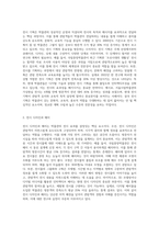 박물관의 기본적 전시법에 관해 논하시오-2
