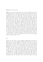 국민소득 증대와 여가시간 확대에 따른 생활체육지도자(생활스포츠지도사)의 기능과 역할 및 자질 등에-3