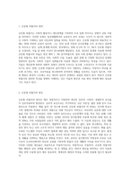 은둔형 외톨이의 원인과 치료 방안 (1)-2