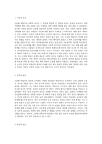 은둔형 외톨이의 원인과 치료 방안 (1)-3