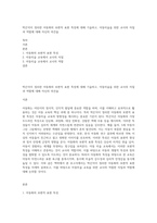 박은덕이 정리한 아동화의 보편적 표현 특성에 대해 기술하고, 아동미술을 위한 교사의 자질과 역할에 대해 자신의 의견을-1