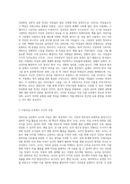 박은덕이 정리한 아동화의 보편적 표현 특성에 대해 기술하고, 아동미술을 위한 교사의 자질과 역할에 대해 자신의 의견을-2