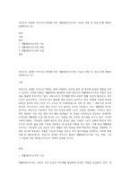 국민소득 증대와 여가시간 확대에 따른 생활체육지도자의 기능과 역할 및 자질 등에 대해서 설명하시오 (2)-1