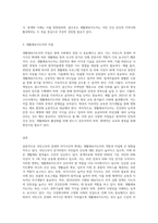 국민소득 증대와 여가시간 확대에 따른 생활체육지도자의 기능과 역할 및 자질 등에 대해서 설명하시오 (2)-3