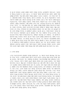 롤스의 정의론과 노직의 정의론을 정리 비교분석-2
