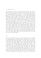 롤스의 정의론과 노직의 정의론을 정리 비교분석-3