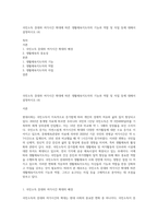국민소득 증대와 여가시간 확대에 따른 생활체육지도자의 기능과 역할 및 자질 등에 대해서 설명하시오 (4)-1