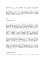 국민소득 증대와 여가시간 확대에 따른 생활체육지도자의 기능과 역할 및 자질 등에 대해서 설명하시오 (4)-3