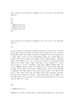 국민소득 증대와 여가시간 확대에 따른 생활체육지도자의 기능과 역할 및 자질 등에 대해서 설명하시오-1