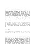 조약의 체결절차와 무효사유를 설명하시오-2
