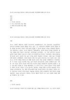 루소의 교육사상을 정리하고 현대 유아교육에 미친영향에 대해 논의 하시오-1