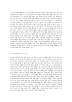 루소의 교육사상을 정리하고 현대 유아교육에 미친영향에 대해 논의 하시오-2