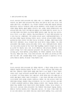 루소의 교육사상을 정리하고 현대 유아교육에 미친영향에 대해 논의 하시오-3