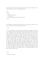 루소의 에밀을 읽고 제 3부(소년기)까지 내용 요약 한 후 본인의 소감을 기록하고 루소의 보육사상이 우리나라 보육에 주는 시사점에 관해 기술하시오-1