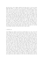 루소의 에밀을 읽고 제 3부(소년기)까지 내용 요약 한 후 본인의 소감을 기록하고 루소의 보육사상이 우리나라 보육에 주는 시사점에 관해 기술하시오-2