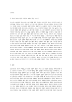 루소의 에밀을 읽고 제 3부(소년기)까지 내용 요약 한 후 본인의 소감을 기록하고 루소의 보육사상이 우리나라 보육에 주는 시사점에 관해 기술하시오-3