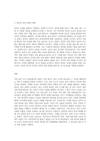 음악 도서 감상문평가A+최고예요-3