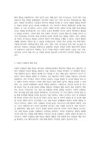 반두라의 사회학습이론에 대하여 분석하여 서술하시오-4