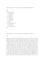 아동학대 발생원인, 유형, 피학대 아동의 행동특성, 대처방안에 관하여 설명하시오-1