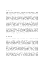 아동학대 발생원인, 유형, 피학대 아동의 행동특성, 대처방안에 관하여 설명하시오-5
