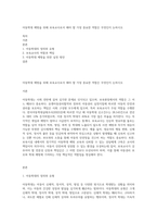 아동학대 예방을 위해 보육교사로서 해야 할 가장 중요한 역할은 무엇인지 논하시오-1