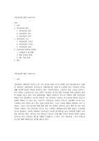 국민연금에 대해 기술하시오-1