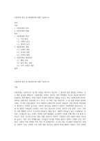 아동학대 원인 및 해결방안에 대해 기술하시오-1