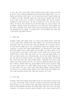 아동학대 원인 및 해결방안에 대해 기술하시오-6