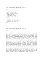 맞벌이 가족의 사회문제와 그 해결방안에 대해 논하시오 (10)-1