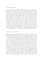 맞벌이 가족의 사회문제와 그 해결방안에 대해 논하시오 (10)-2
