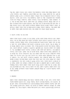 맞벌이 가족의 사회문제와 그 해결방안에 대해 논하시오 (10)-4