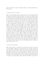 맞벌이 가족의 사회문제와 그 해결방안에 대해 논하시오 (10)-6